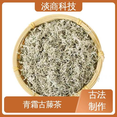 淡商 茅岩青霜茶 青霜古藤茶 口感醇滑回甘生津 茶叶完整颜色自然